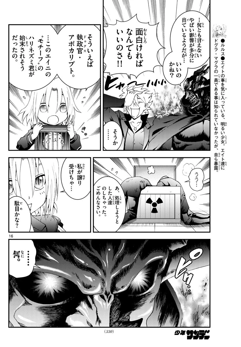君は008 第142話 - 16