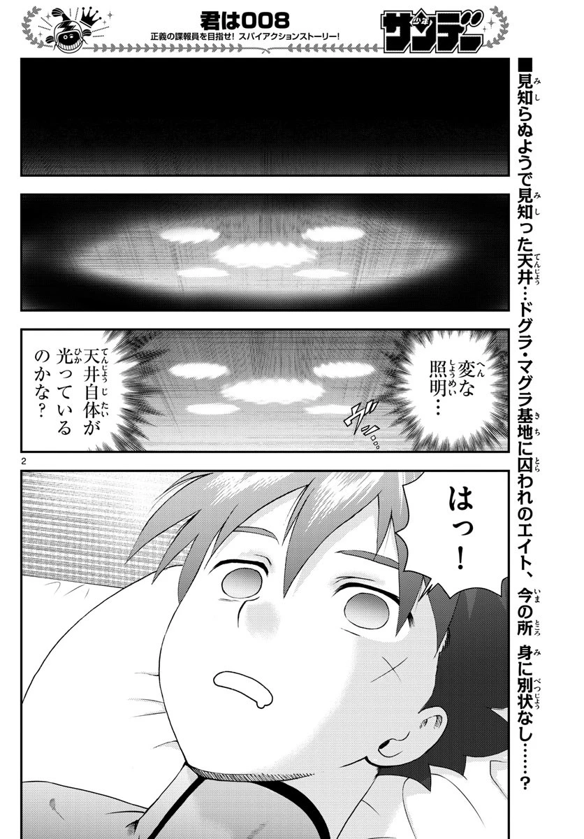 君は008 第145話 - 2