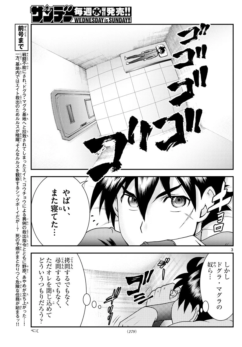 君は008 第145話 - 3
