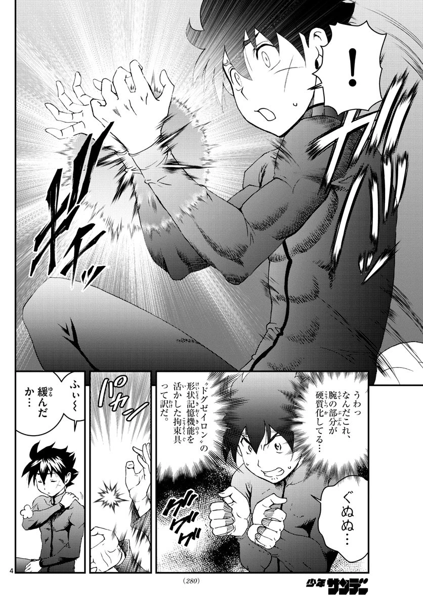 君は008 第145話 - 4