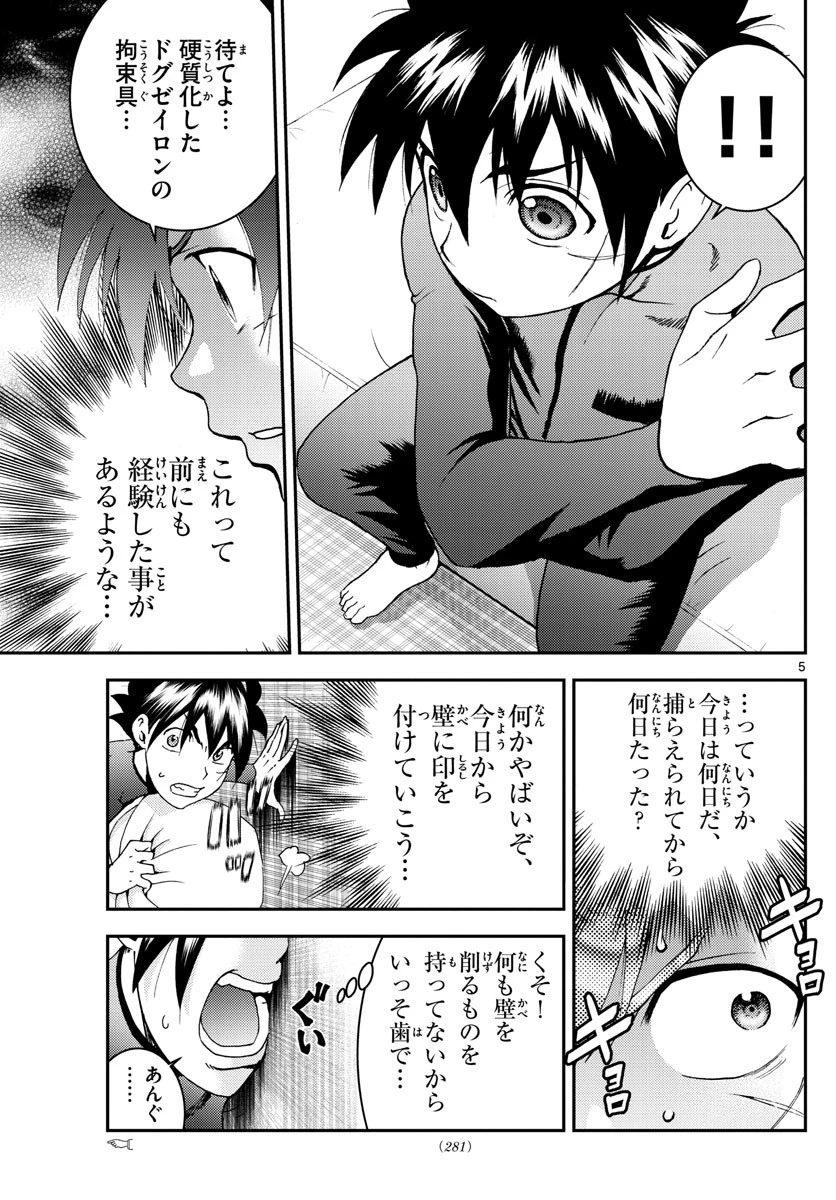 君は008 第145話 - 5