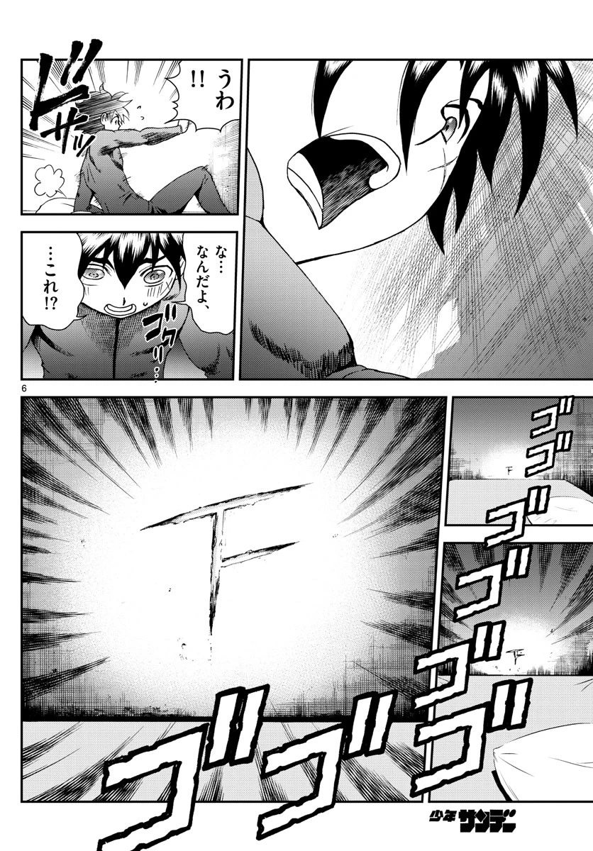 君は008 第145話 - 6