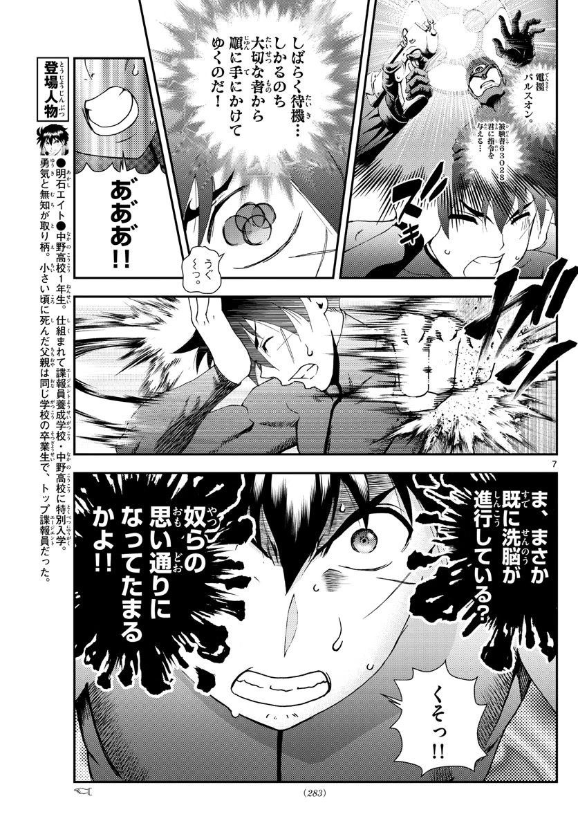 君は008 第145話 - 7