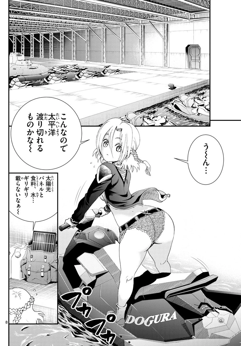 君は008 第145話 - 8