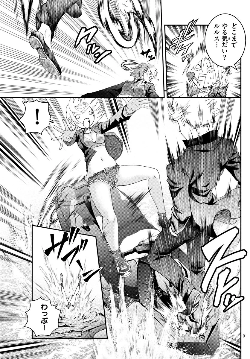 君は008 第145話 - 9