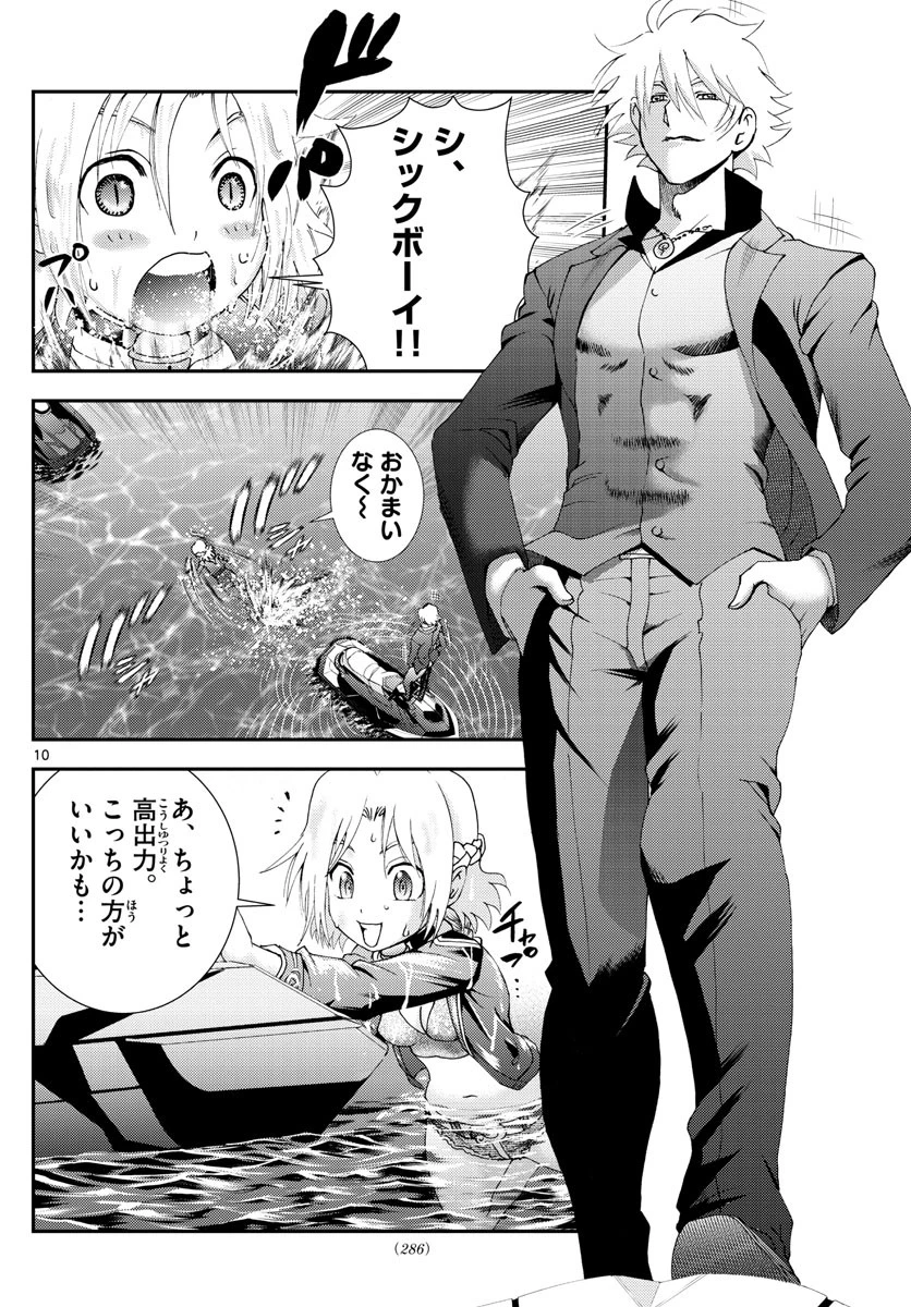 君は008 第145話 - 10