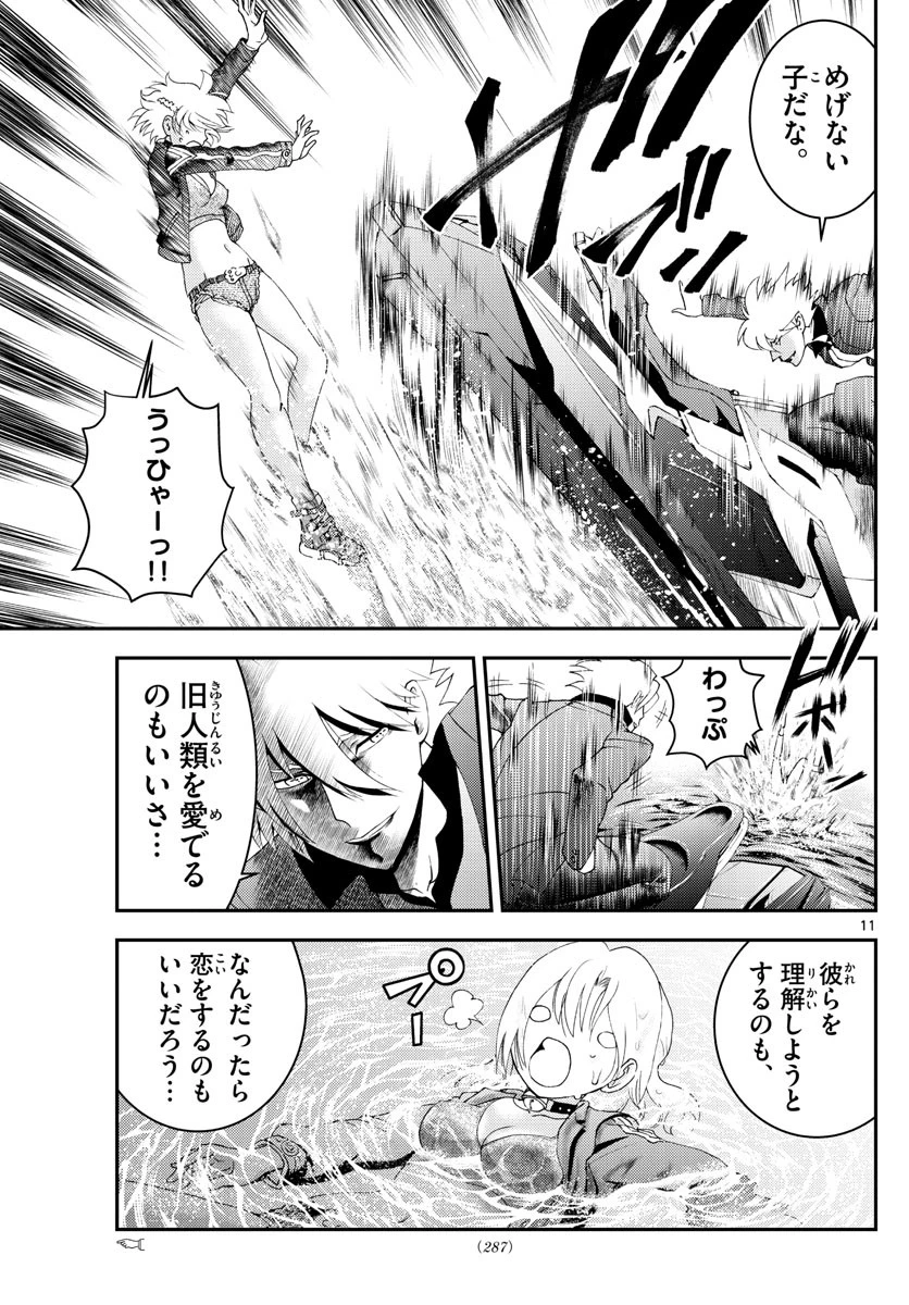 君は008 第145話 - 11