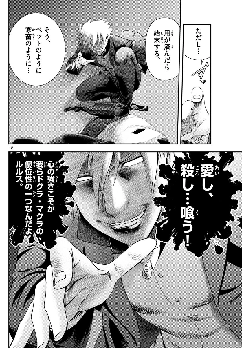 君は008 第145話 - 12