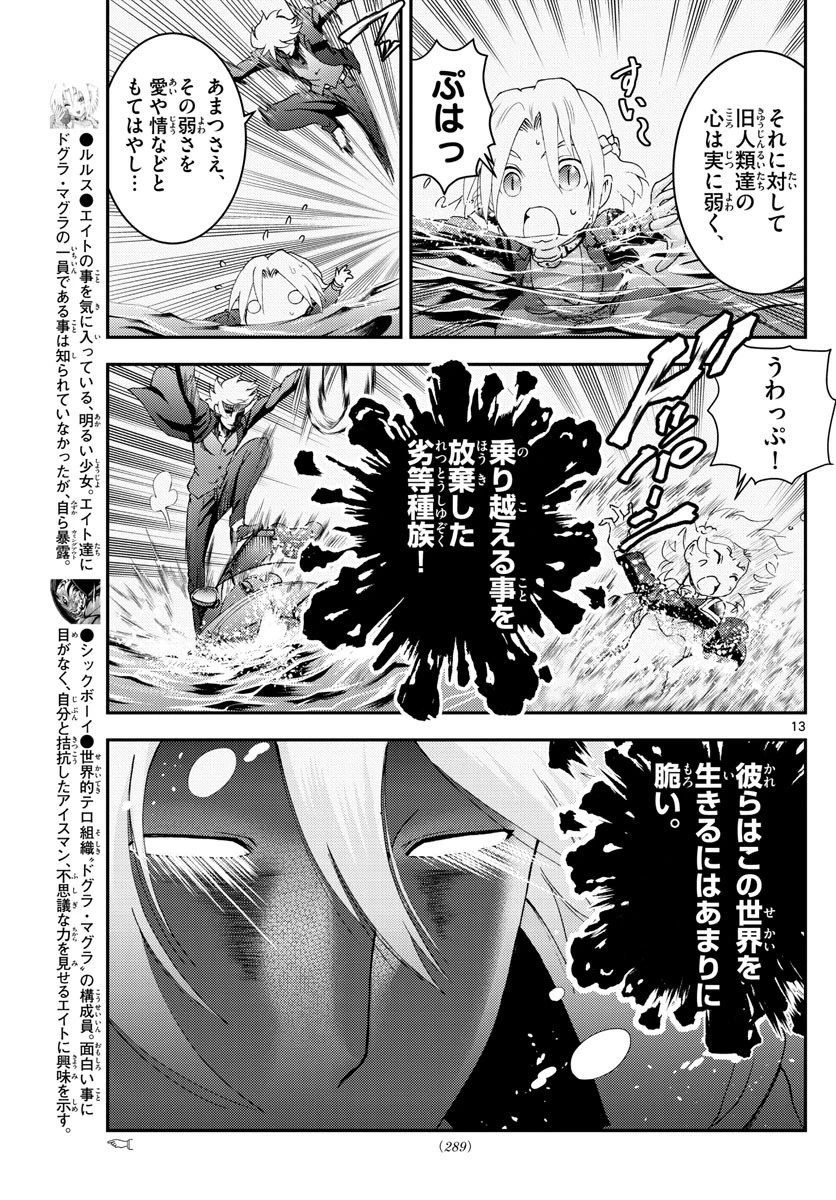 君は008 第145話 - 13