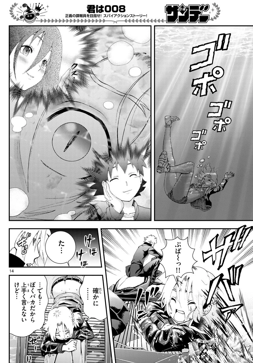 君は008 第145話 - 14