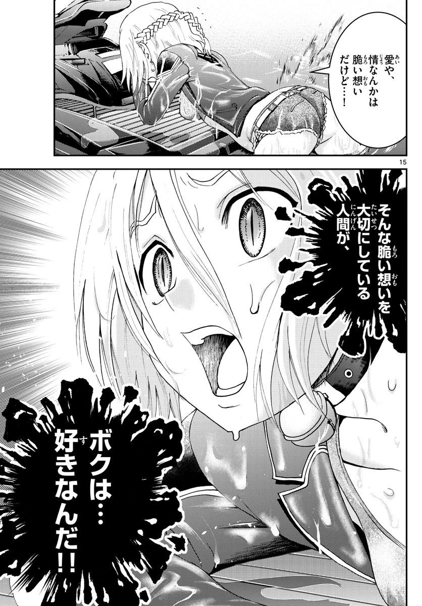 君は008 第145話 - 15