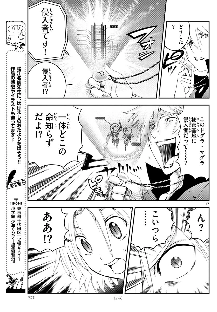 君は008 第145話 - 17
