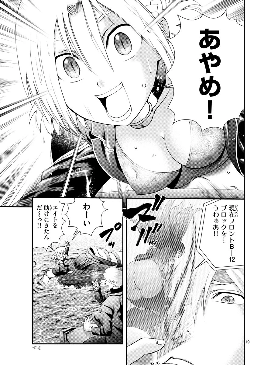 君は008 第145話 - 19