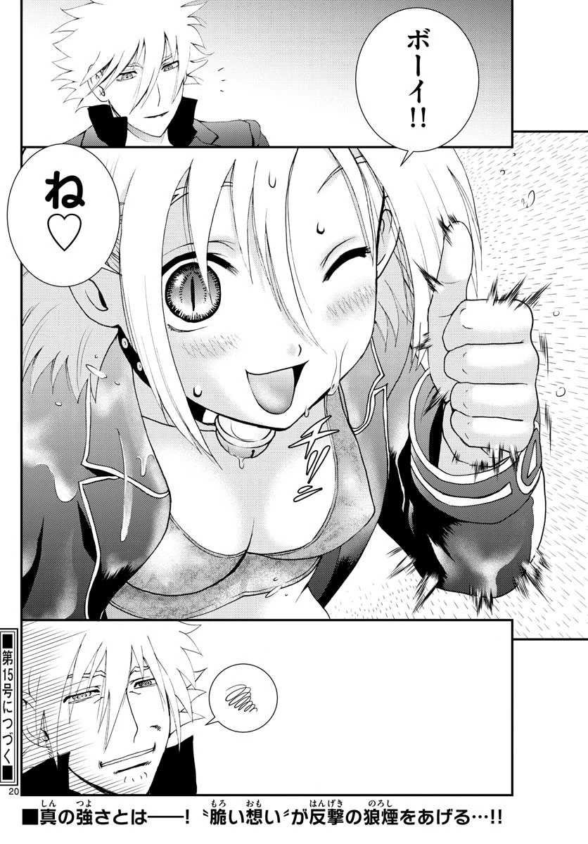 君は008 第145話 - 20
