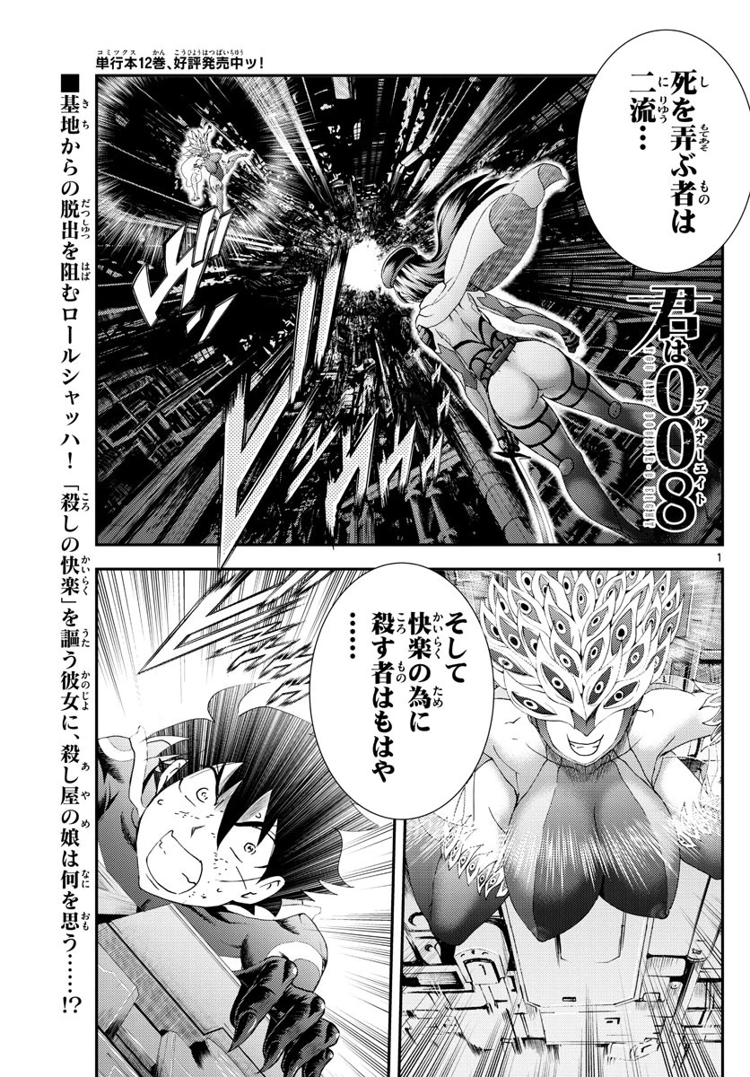 君は008 第150話 - 1