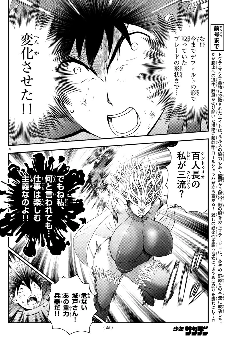 君は008 第150話 - 4
