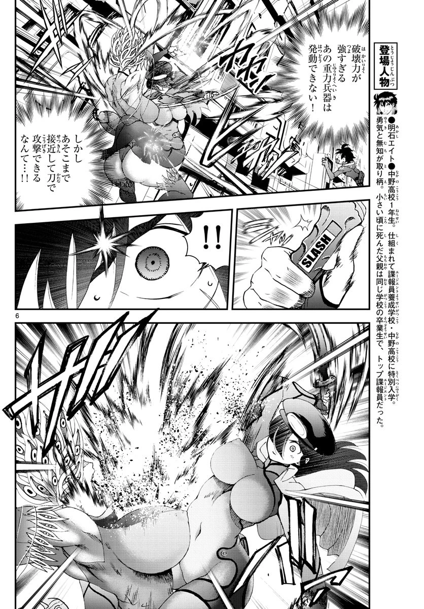 君は008 第150話 - 6