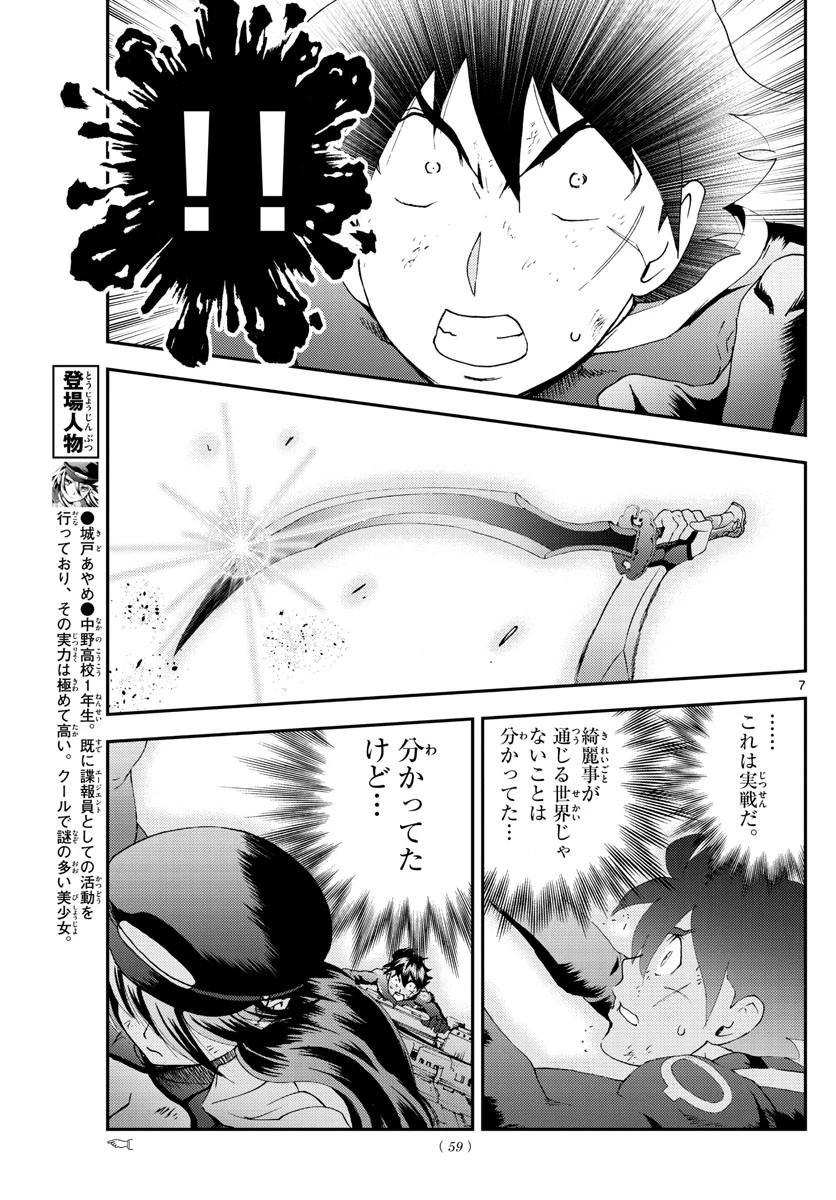 君は008 第150話 - 7