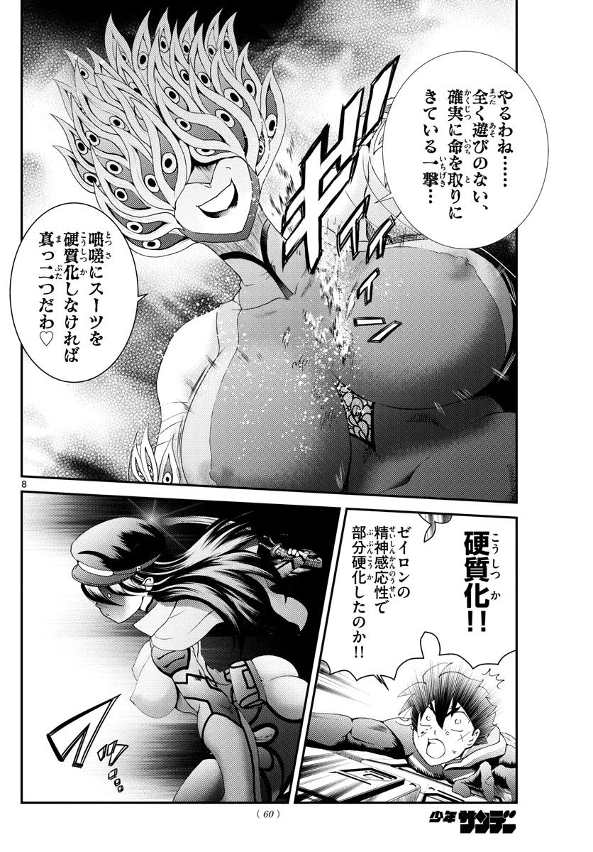 君は008 第150話 - 8