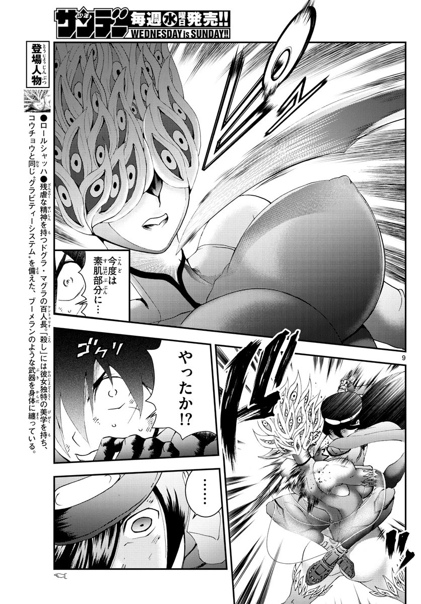 君は008 第150話 - 9