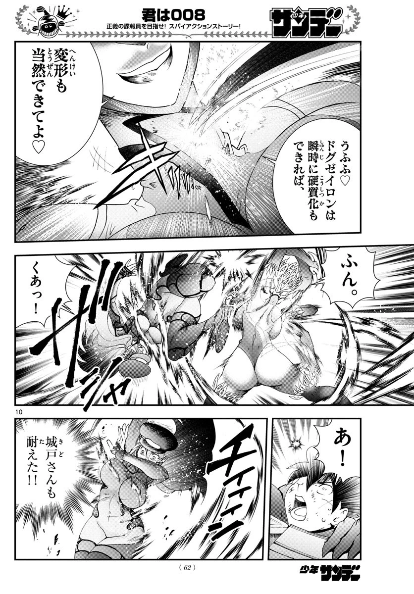 君は008 第150話 - 10