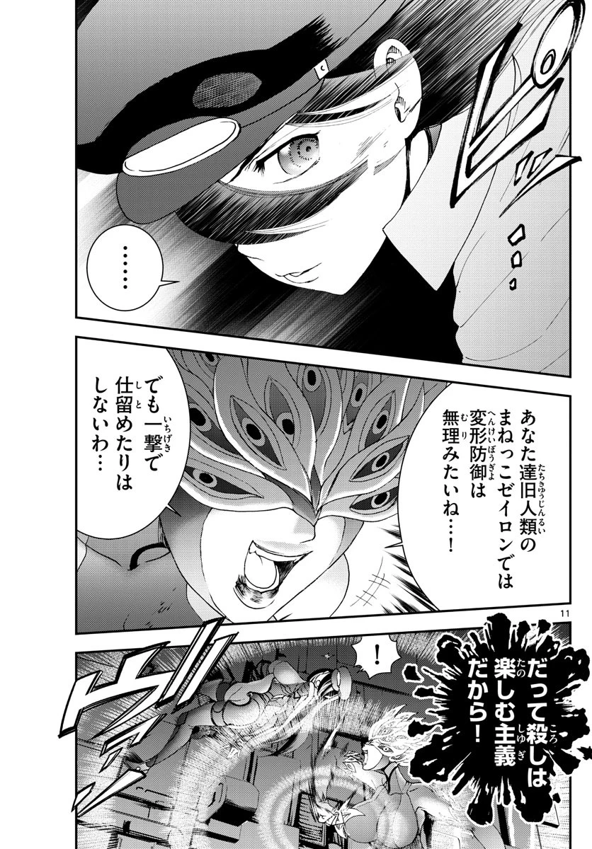君は008 第150話 - 11