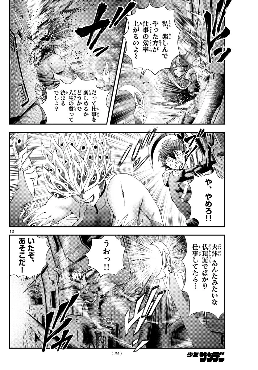 君は008 第150話 - 12