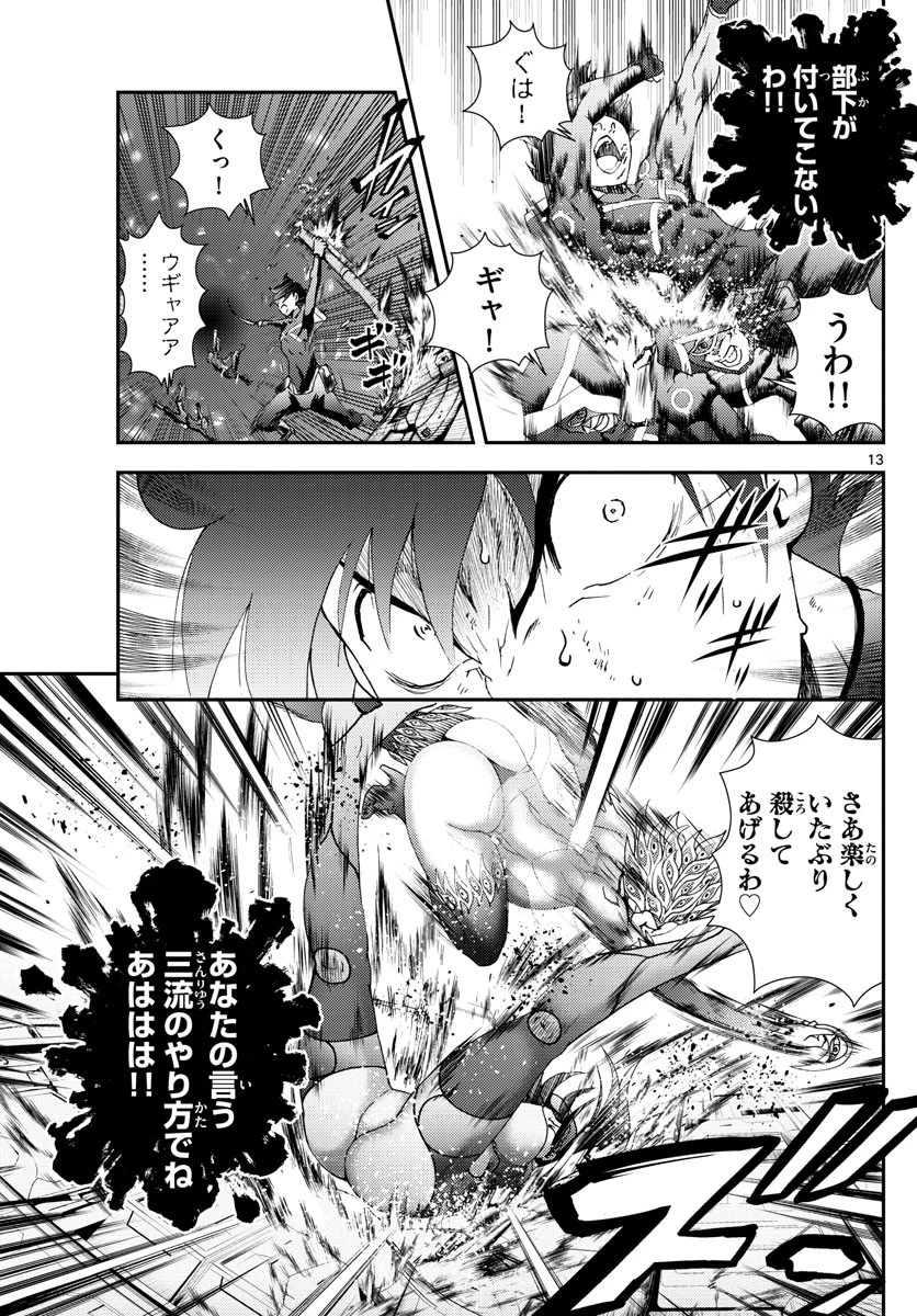 君は008 第150話 - 13