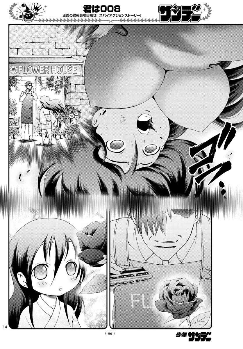 君は008 第150話 - 14