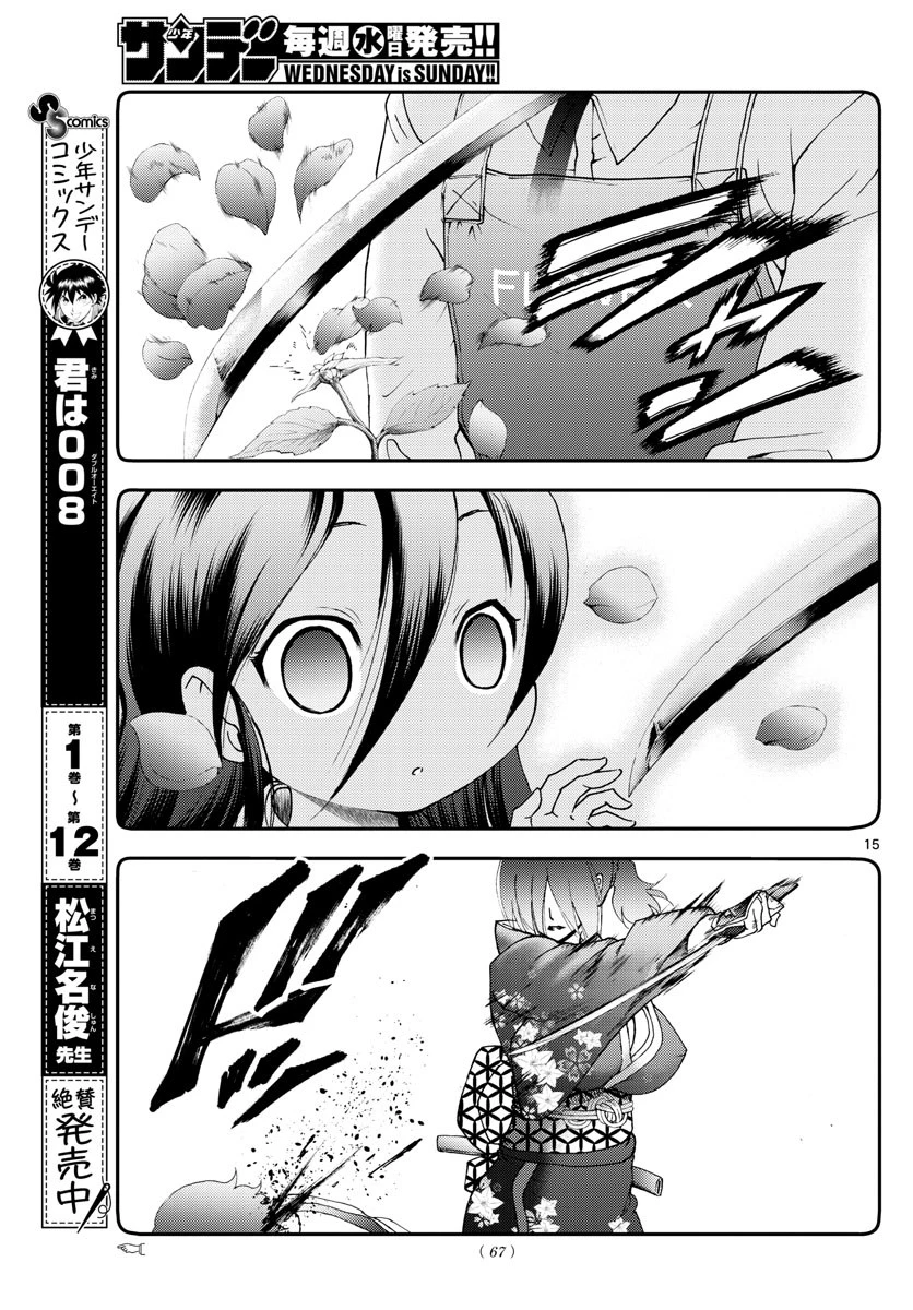 君は008 第150話 - 15