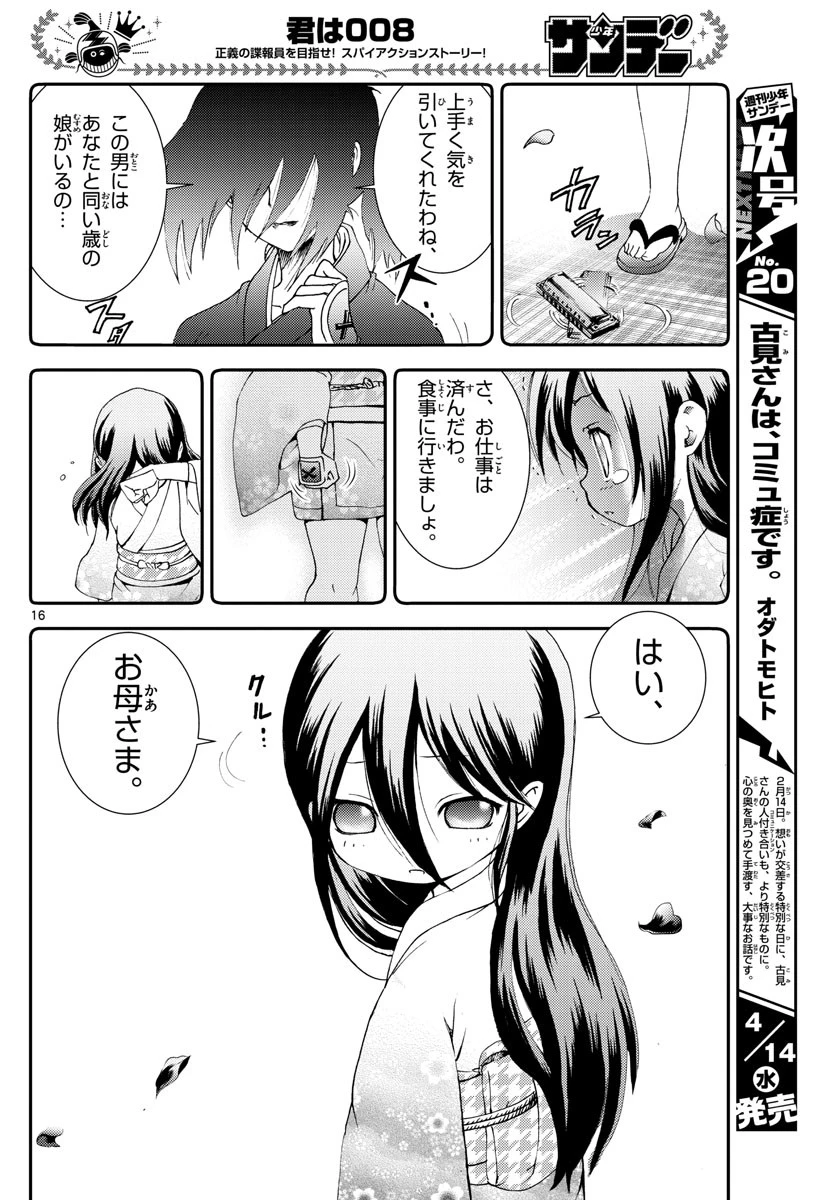 君は008 第150話 - 16
