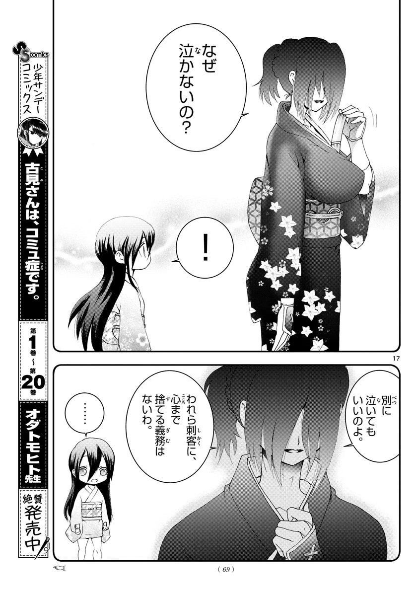 君は008 第150話 - 17