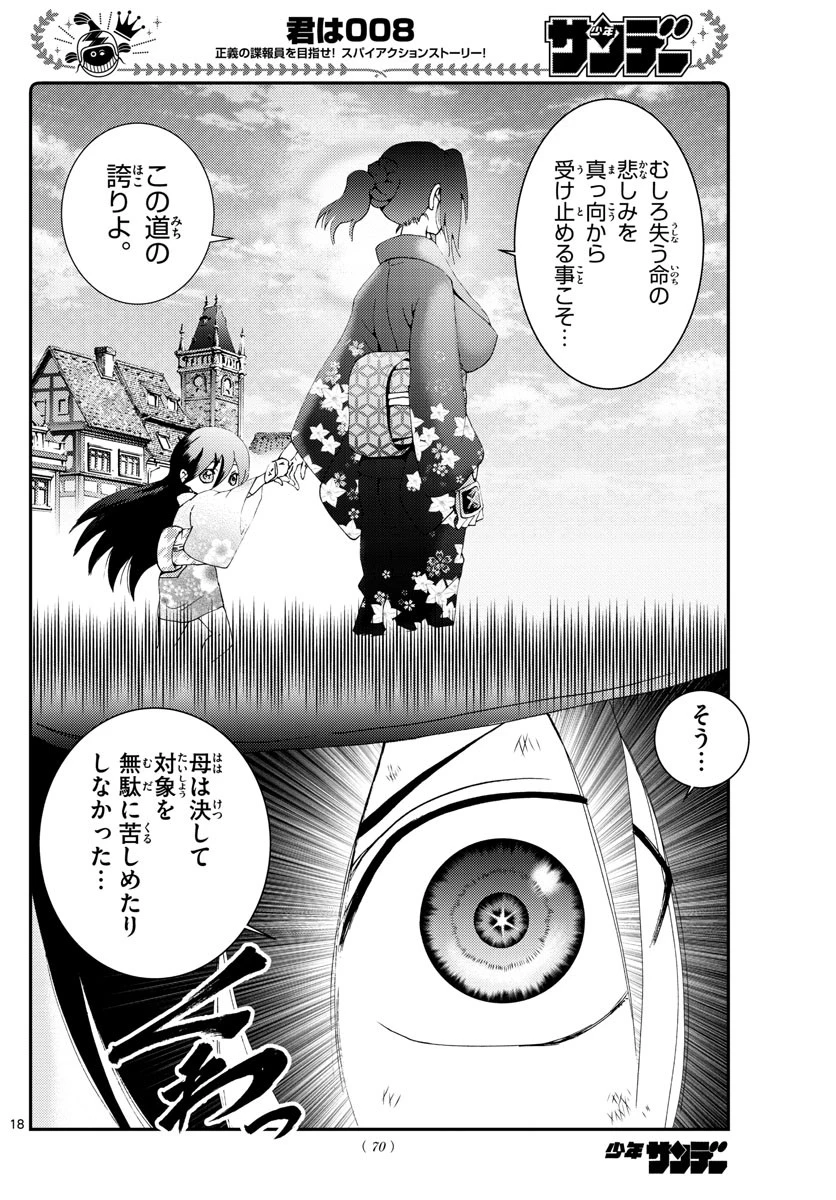 君は008 第150話 - 18