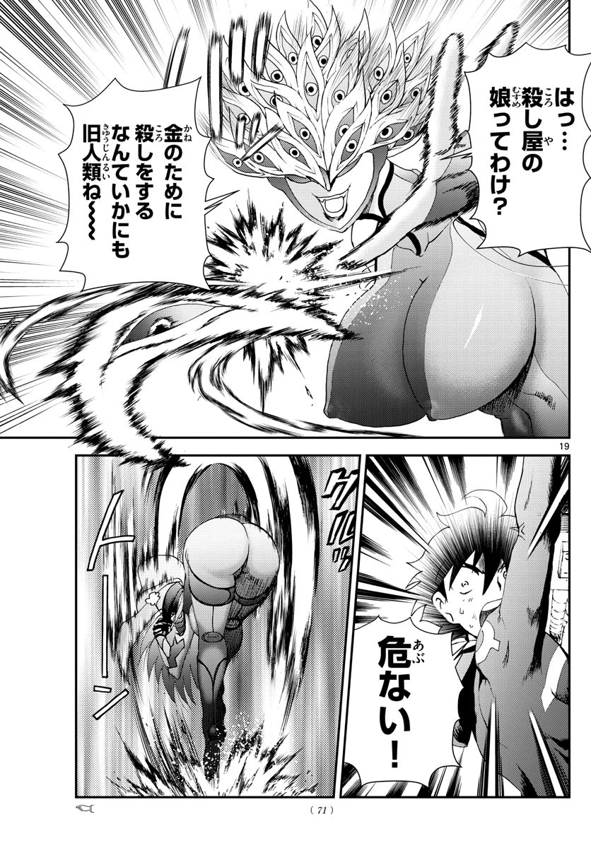 君は008 第150話 - 19