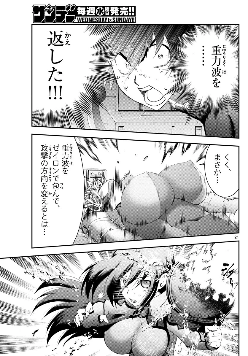 君は008 第150話 - 21