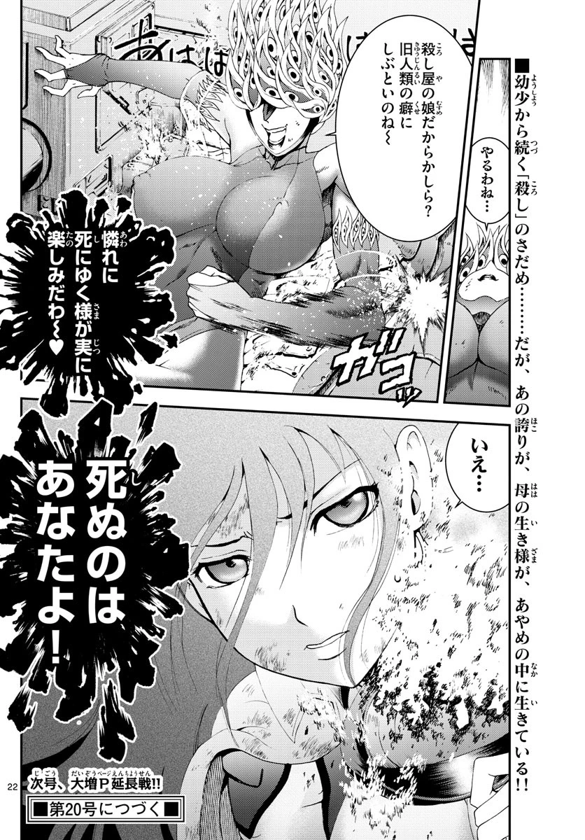 君は008 第150話 - 22