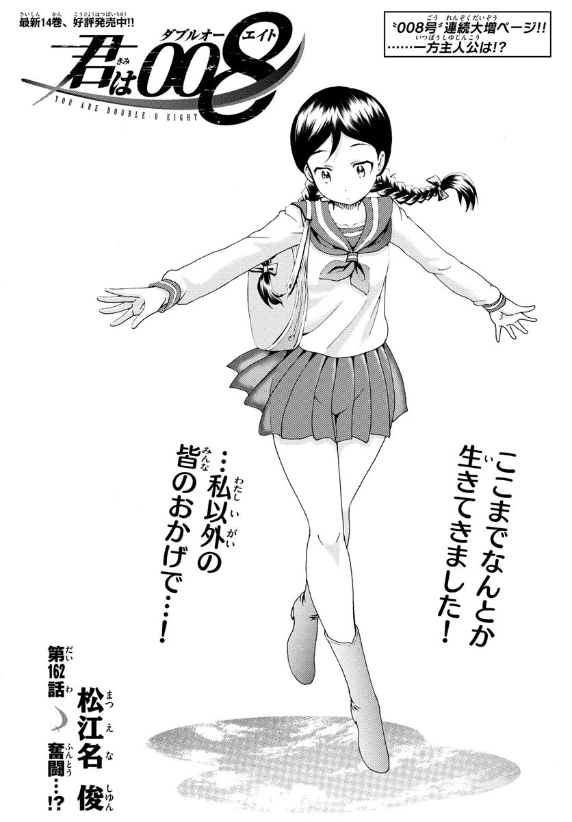 君は008 第162話 - 1