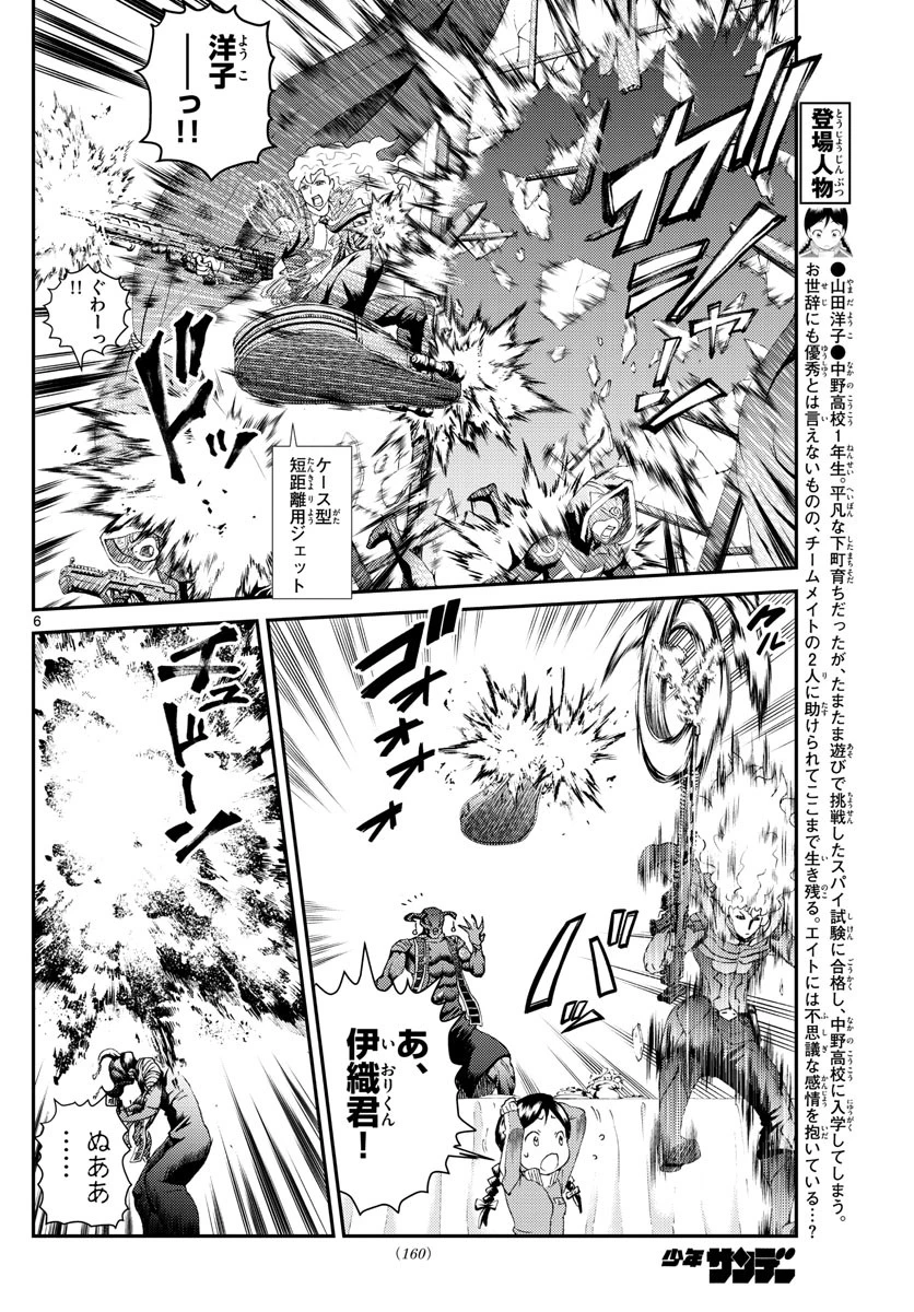 君は008 第162話 - 6