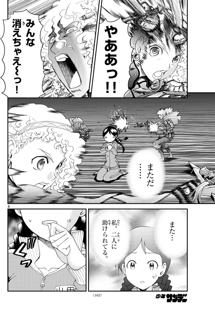 君は008 第162話 - 8