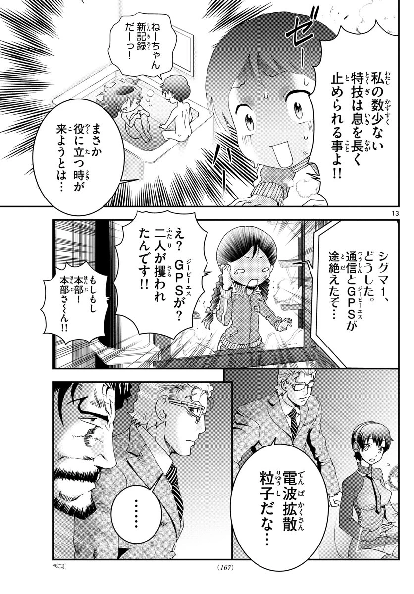君は008 第162話 - 13