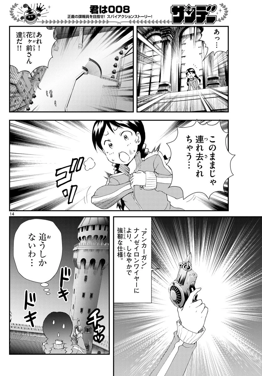 君は008 第162話 - 14