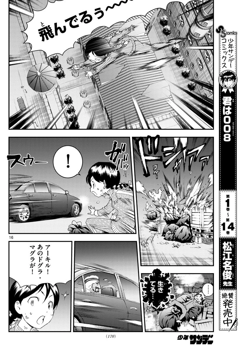 君は008 第162話 - 16