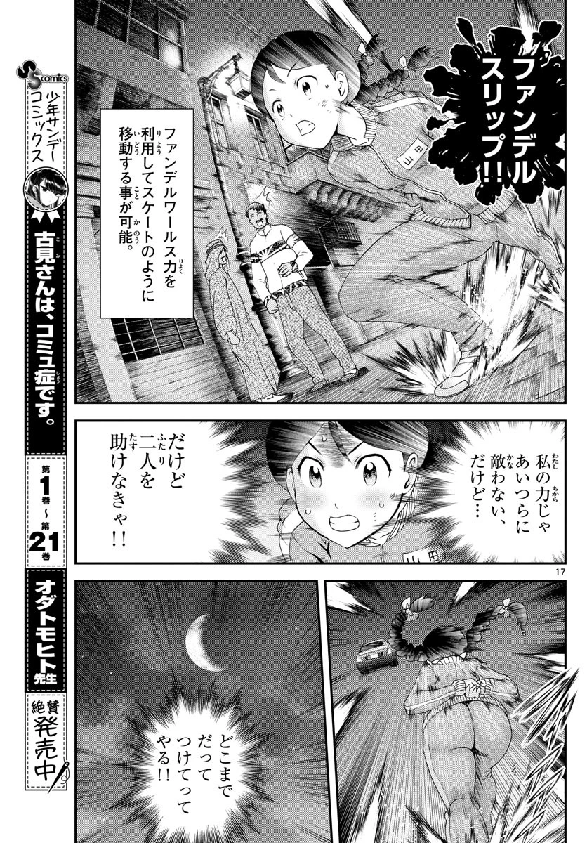 君は008 第162話 - 17