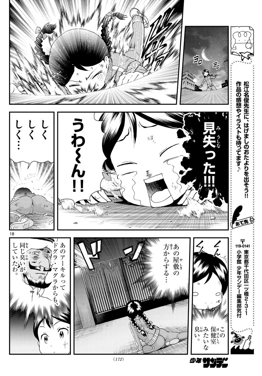 君は008 第162話 - 18