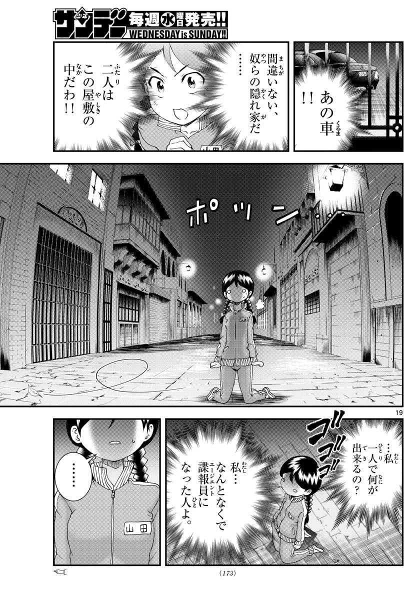 君は008 第162話 - 19