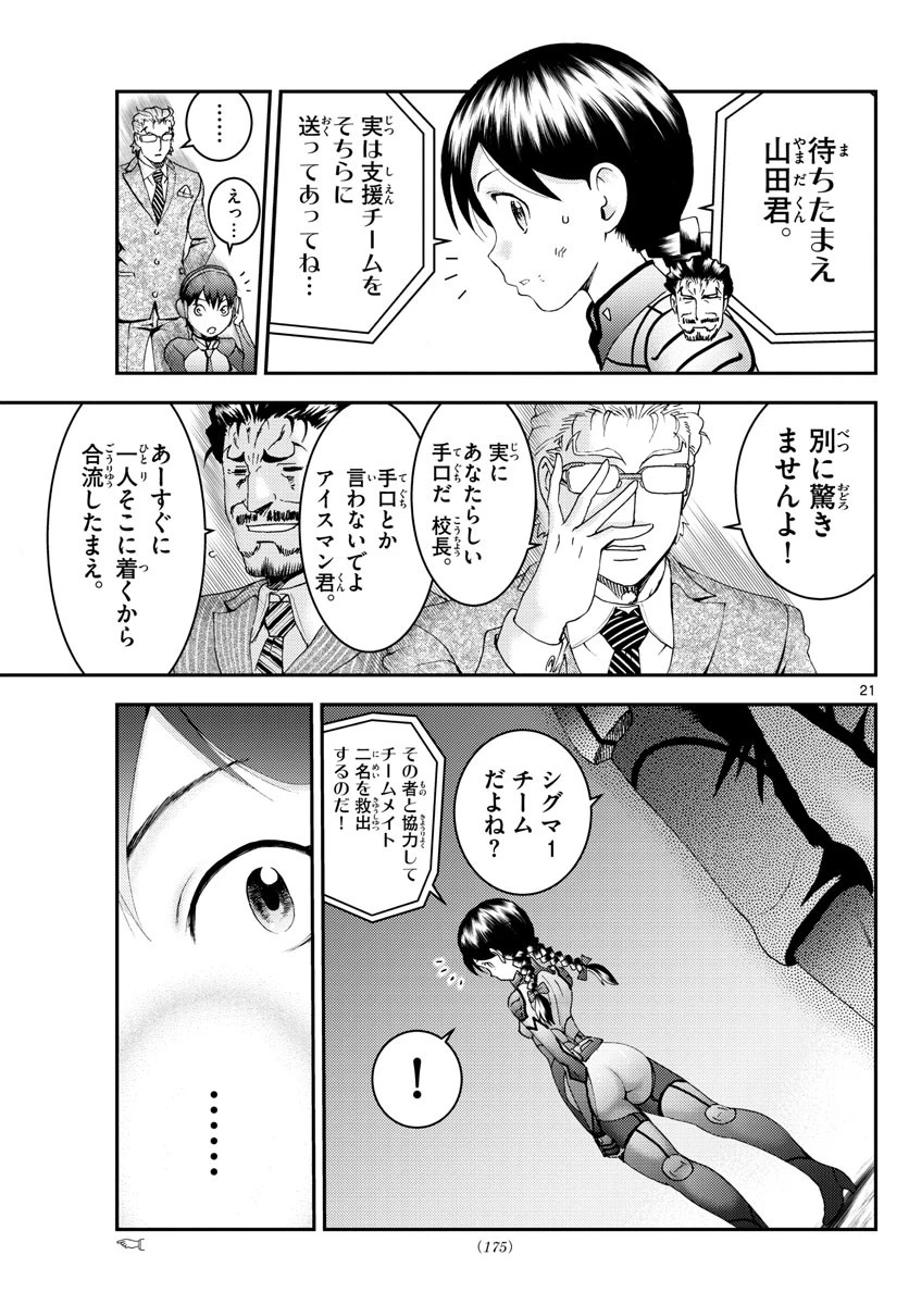 君は008 第162話 - 21