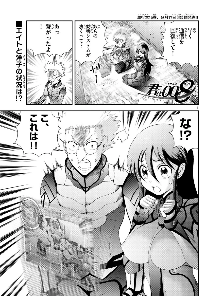 君は008 第164話 - 1