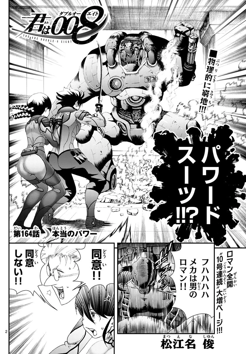 君は008 第164話 - 2