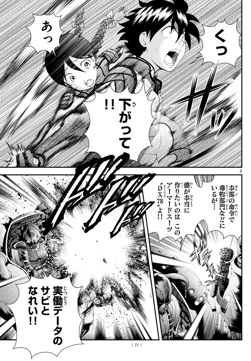 君は008 第164話 - 3