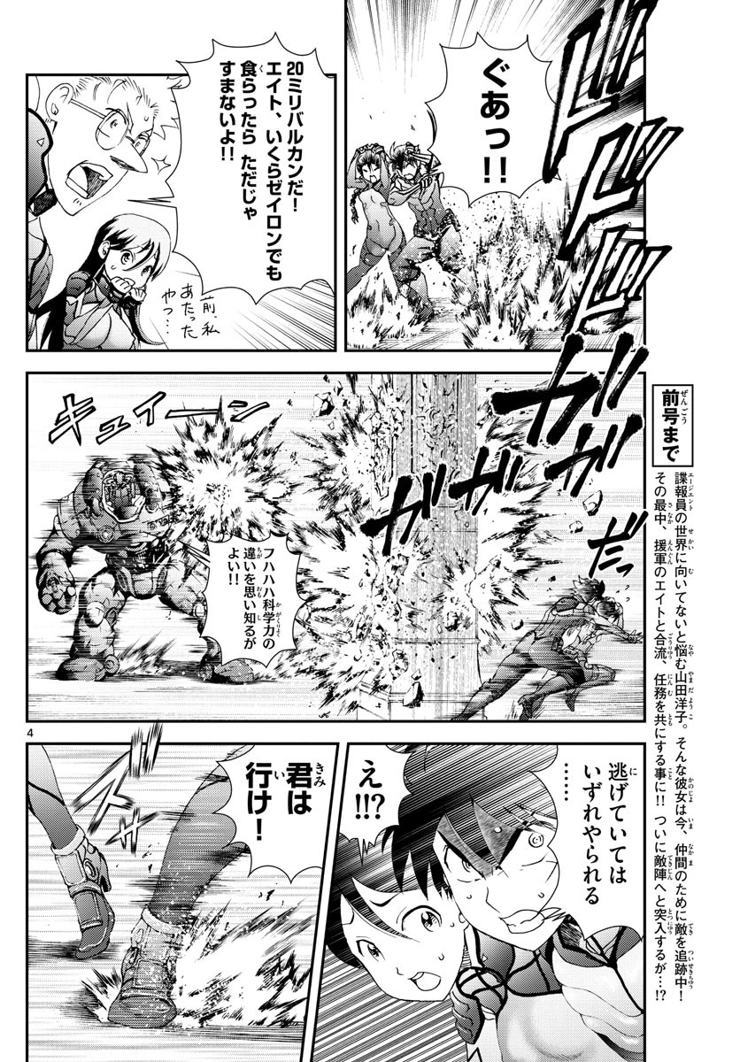君は008 第164話 - 4